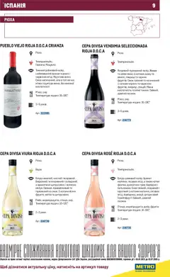 Metro акції дійснийкції з 03.07.2023 | Сторінка: 9