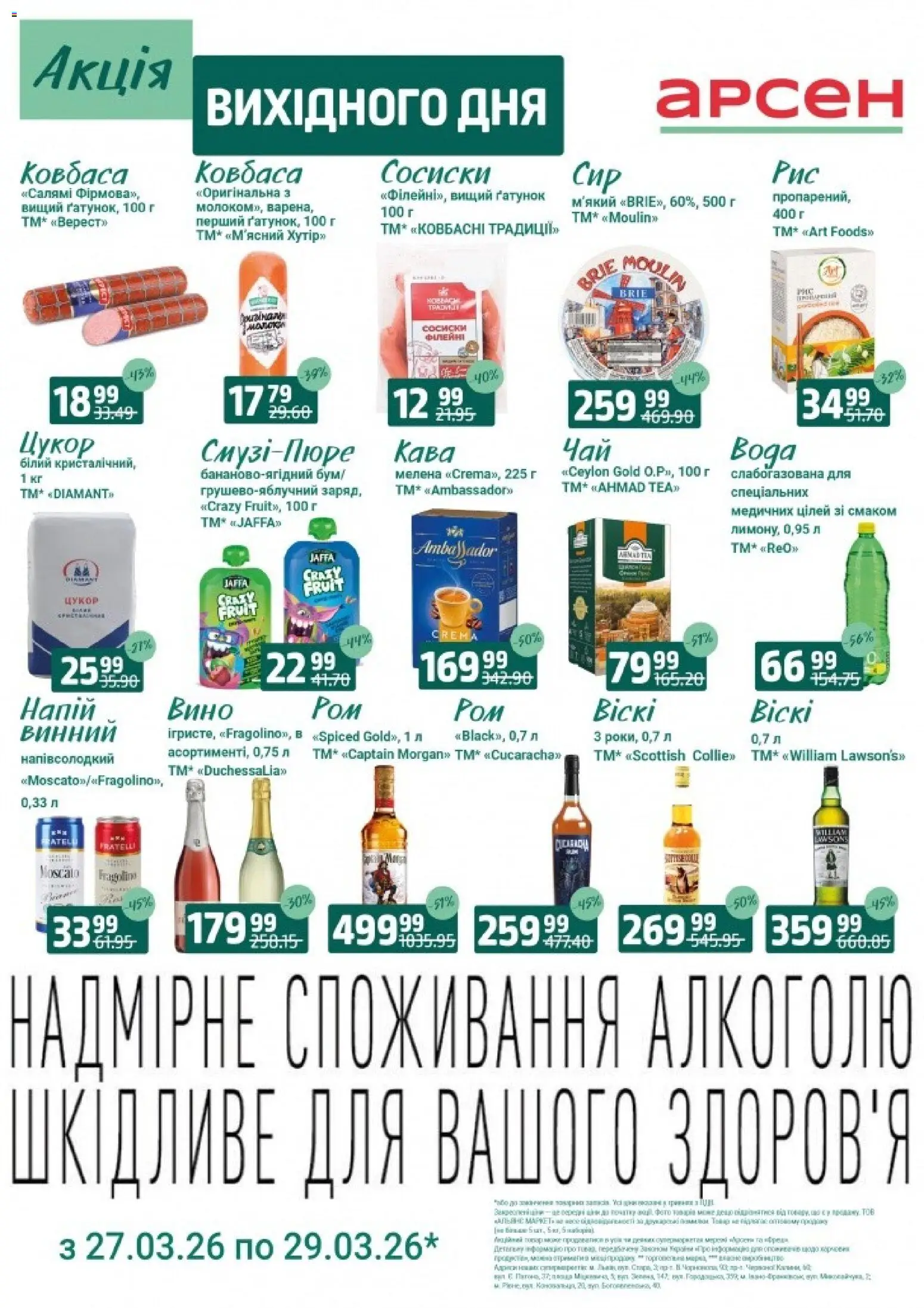 Арсен Kаталог - дійснийкції з 27.03.2026 | Сторінка: 2 | Товари: Кава, Ковбаса, Сосиски, Напій
