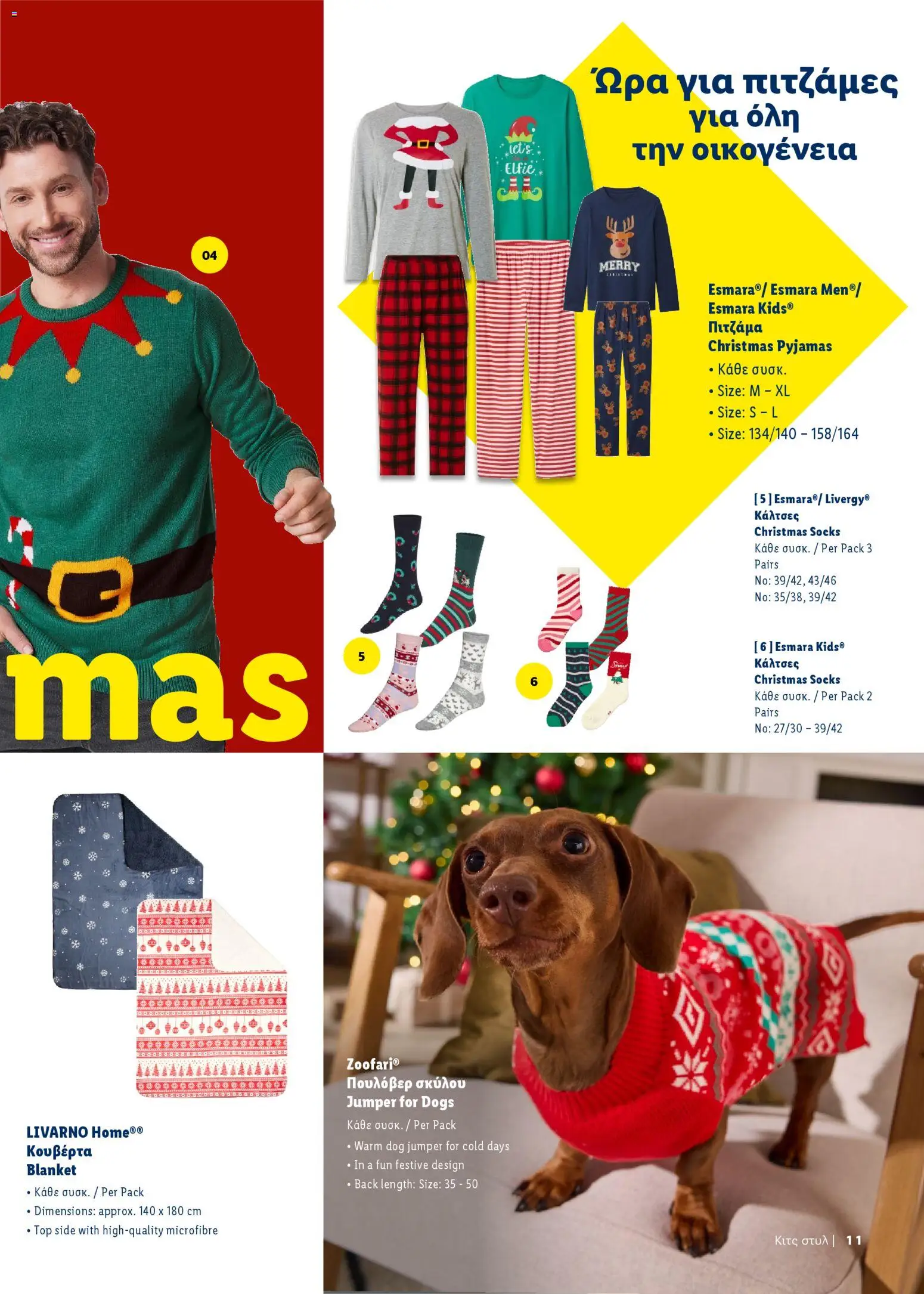 Lidl - Καλωσορίζουμε τα Χριστούγεννα – σε ισχύ από 06.11.2025 | Σελίδα: 11