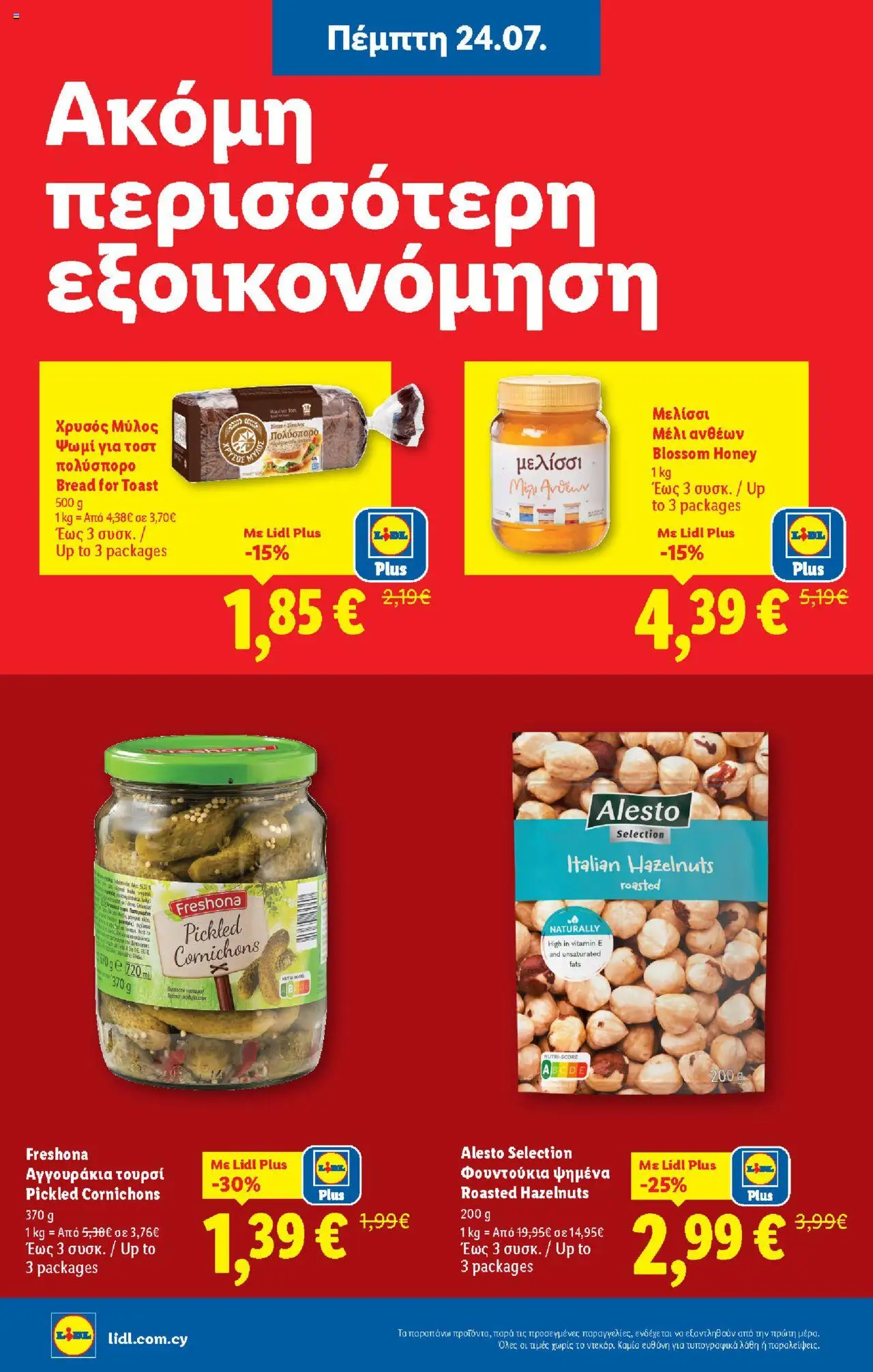 - σε ισχύ από 24.07.2025 | Σελίδα: 14