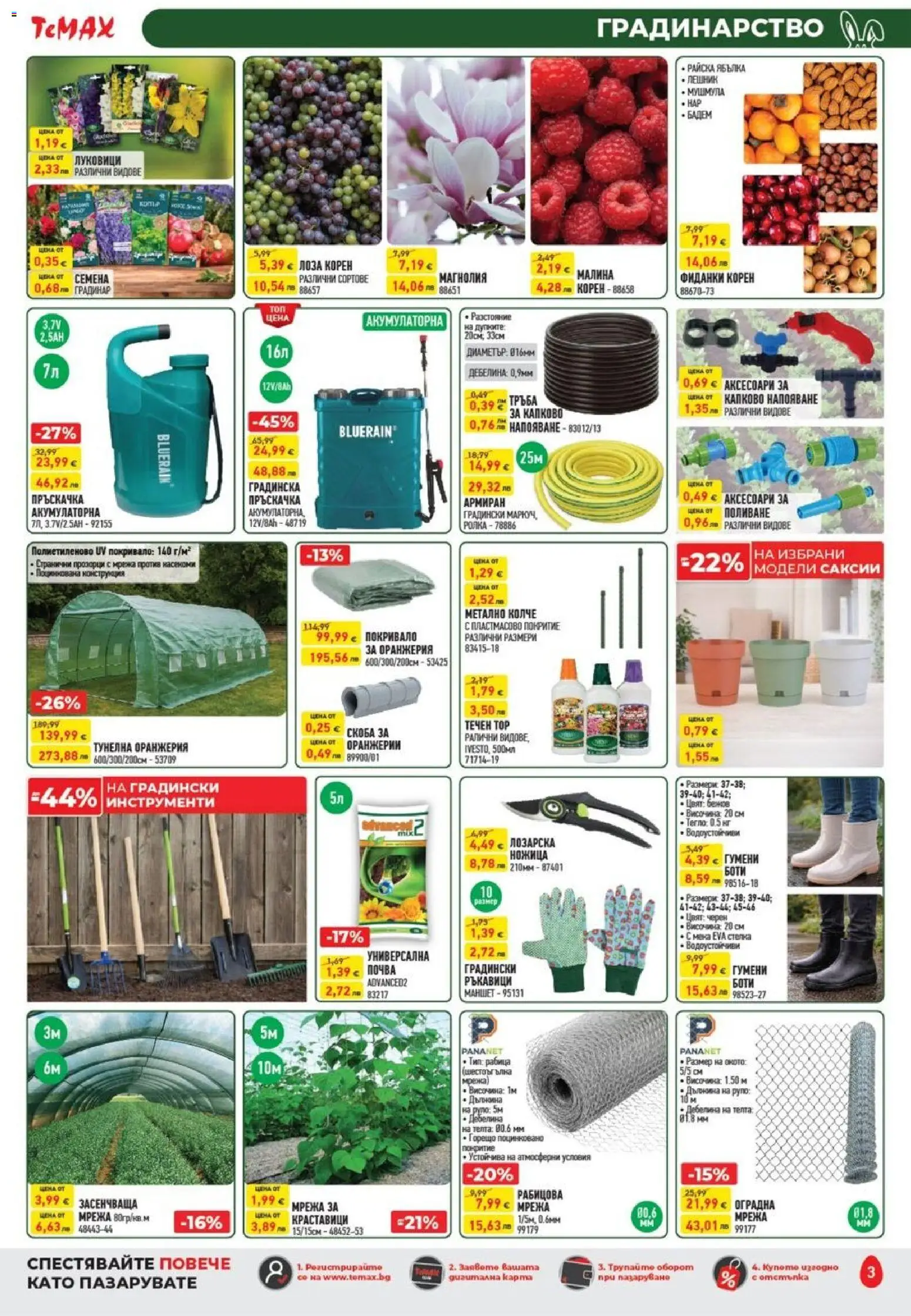 {H1} | Страница: 3 | Продукти: Пръскачка, Краставици, Ръкавици, Ножица