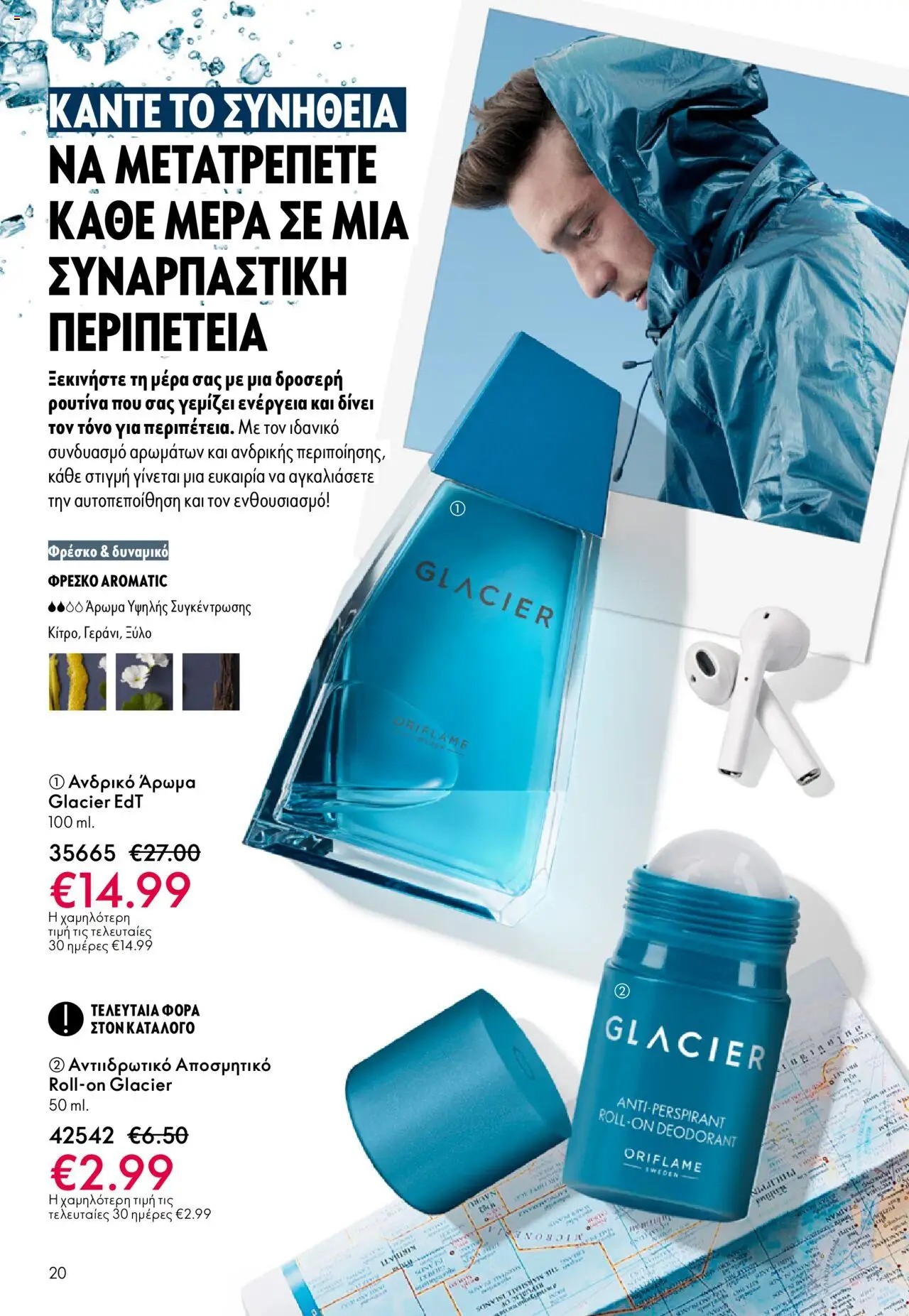 Oriflame Κατάλογος – σε ισχύ από 08.10.2025 | Σελίδα: 20