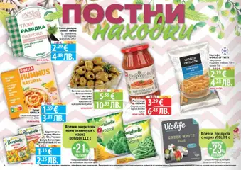 Преглед на Фантастико брошура - Пролетен - Офертите са валидни от 26.03.2026 | Страница: 4