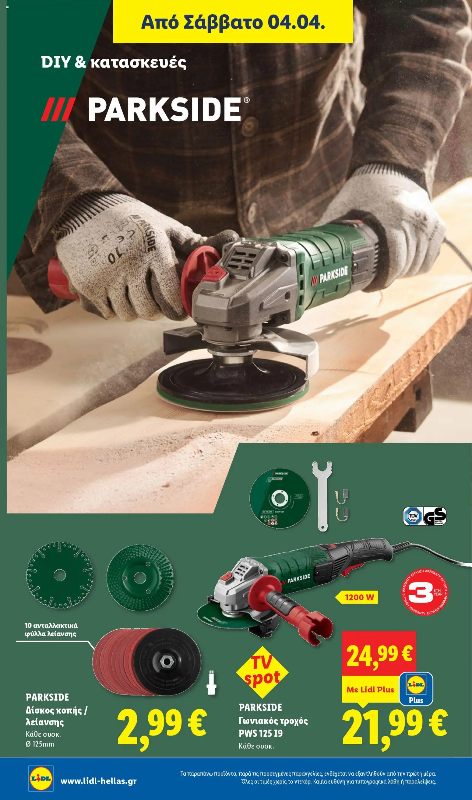 Lidl - Φυλλάδιο  - Food & Nonfood από 02/04/2026 🛍️ Δείτε τις καλύτερες προσφορές! | Ελλάδα