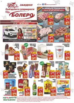 Преглед на CBA брошура Бургас - Офертите са валидни от 31.07.2025
