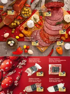 Fozzy акції дійснийкції з 01.04.2026 | Сторінка: 16 | Товари: Салямі, Ковбаса, Бекон