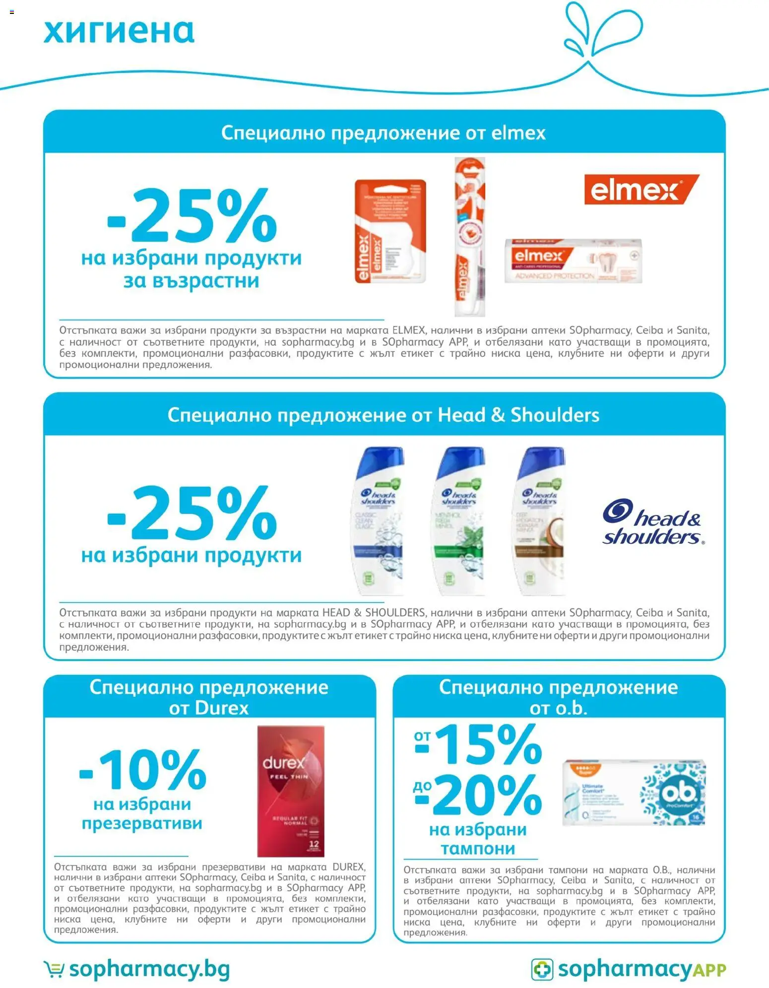 {H1} | Страница: 76 | Продукти: Презервативи, Тампони