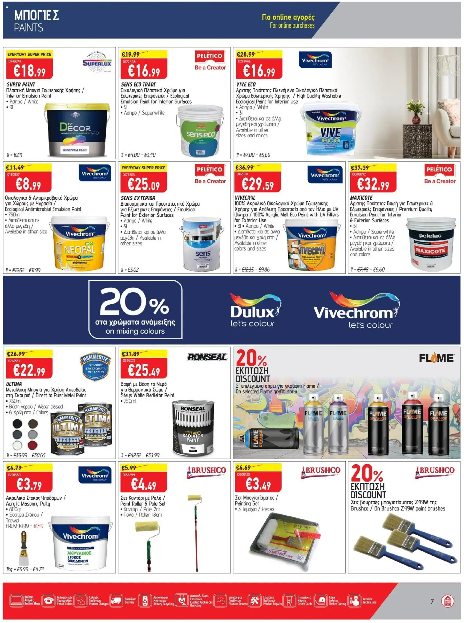 SUPERHOME CENTER Φυλλάδιο – σε ισχύ από 24.10.2025 | Σελίδα: 7