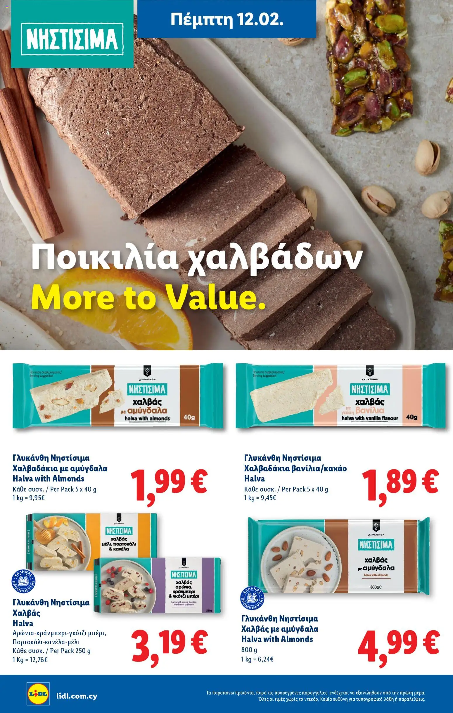 Lidl - Φυλλάδιο – σε ισχύ από 12.03.2026 | Σελίδα: 50
