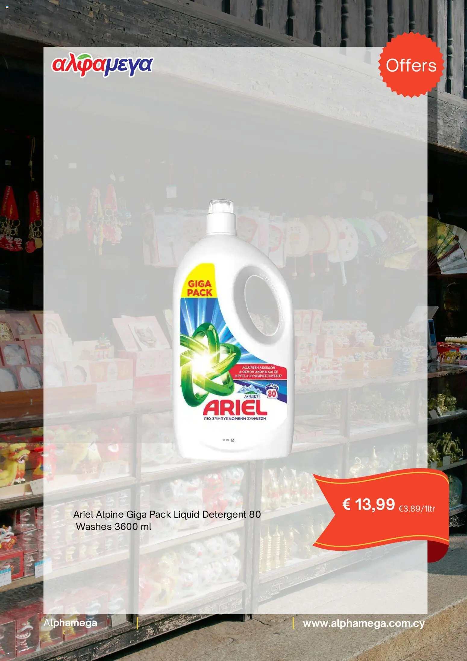 Alphamega φυλλαδιο – σε ισχύ από 27.03.2026 | Σελίδα: 3