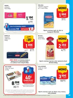  | Σελίδα: 24 | Προϊόντα: Τραχανάς, Νερό, Τόνος, Τόνος σε νερό