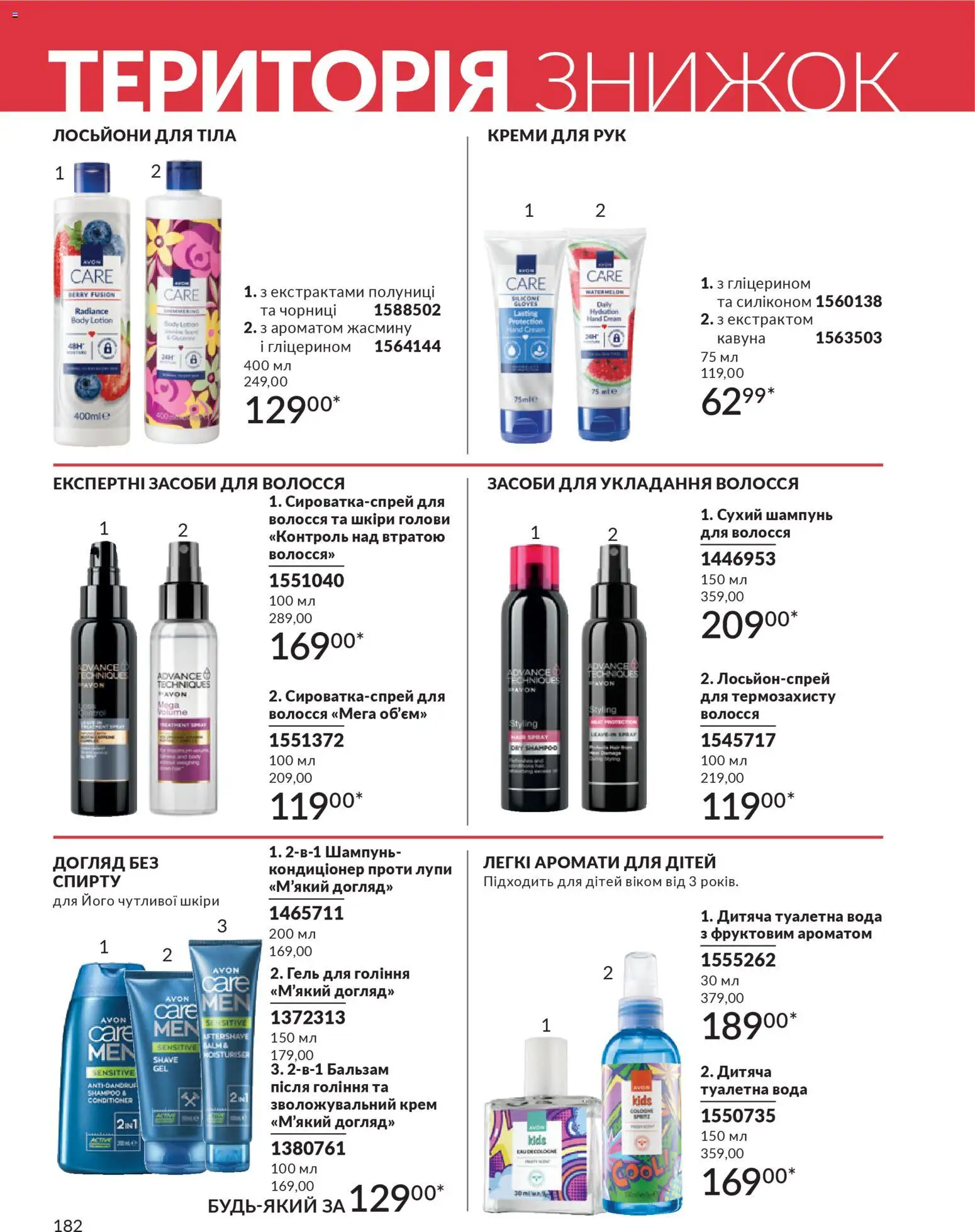 AVON Kаталог - дійснийкції з 01.02.2026 | Сторінка: 198 | Товари: Вода, Туалетна вода, Крем, Сухий шампунь