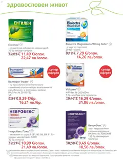 Преглед на SOpharmacy брошура - Офертите са валидни от 01.01.2026 | Страница: 69