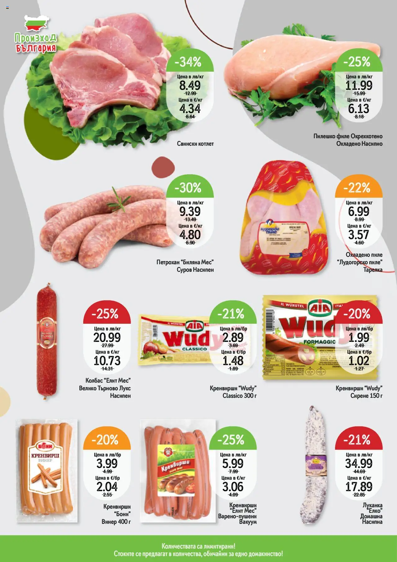  | Страница: 2 | Продукти: Сирене, Филе, Кренвирши, Пилешко