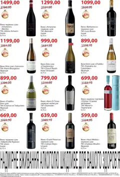 Мегамаркет акції дійснийкції з 02.12.2025 | Сторінка: 18 | Товари: Вино