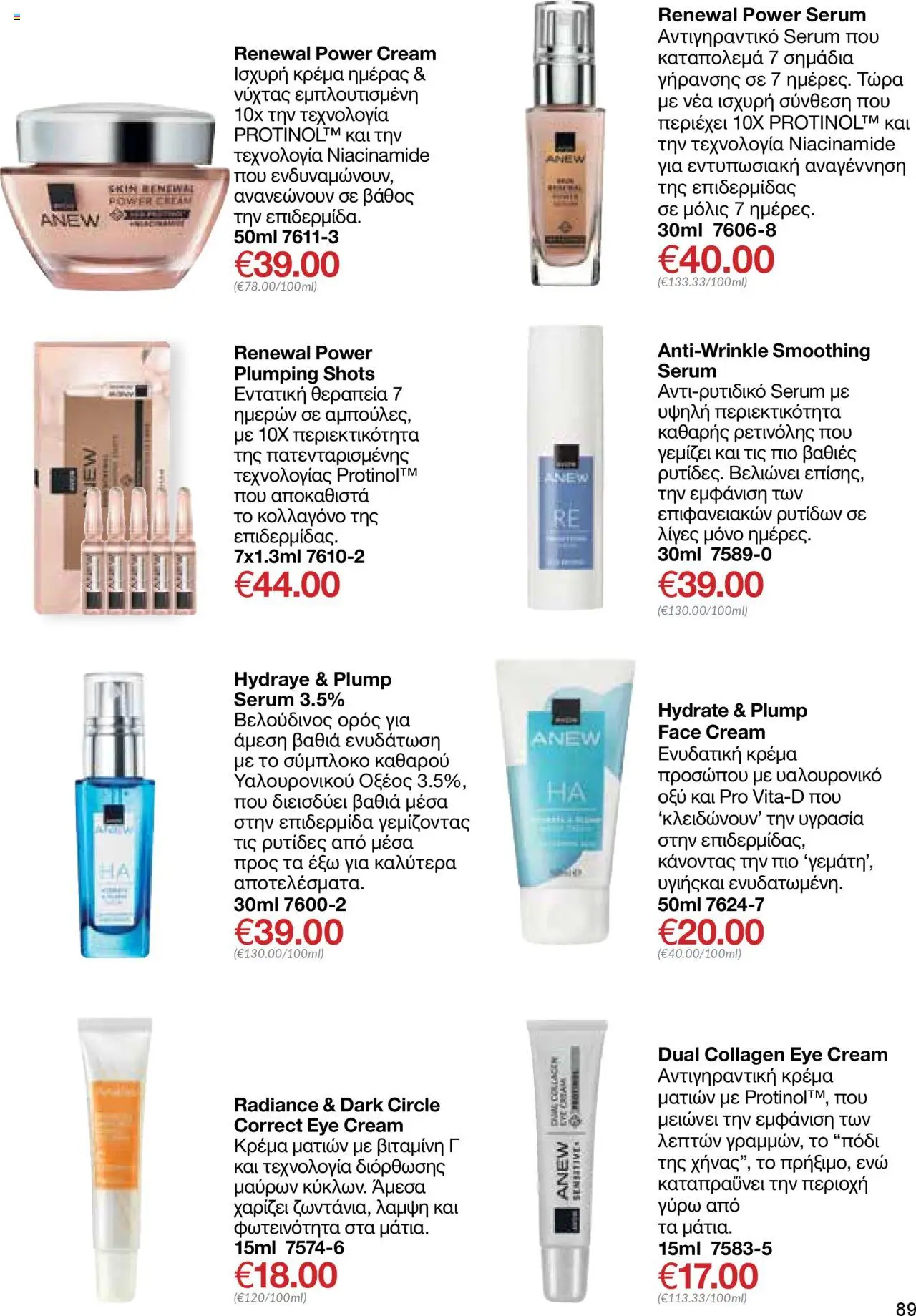 AVON Κατάλογος – σε ισχύ από 06.10.2025 | Σελίδα: 87