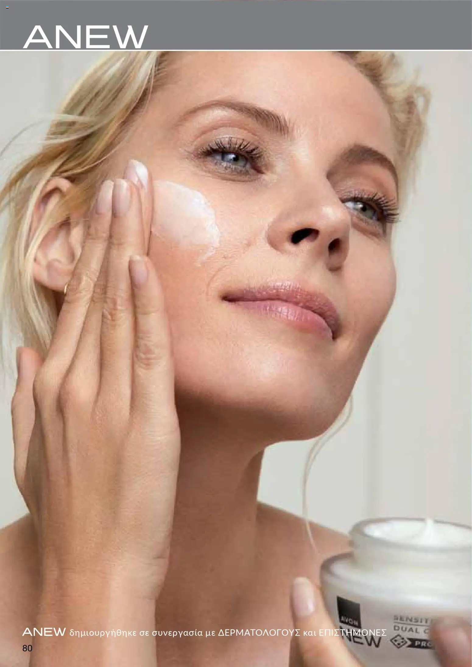 AVON φυλλαδιο – σε ισχύ από 30.03.2026 | Σελίδα: 80