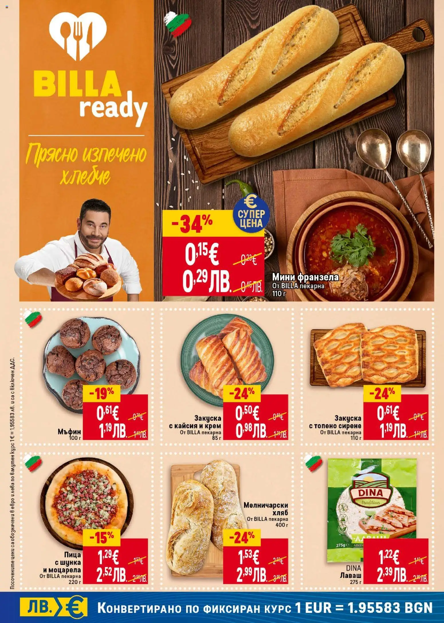 {H1} | Страница: 14 | Продукти: Шунка, Пица, Мъфин, Франзела