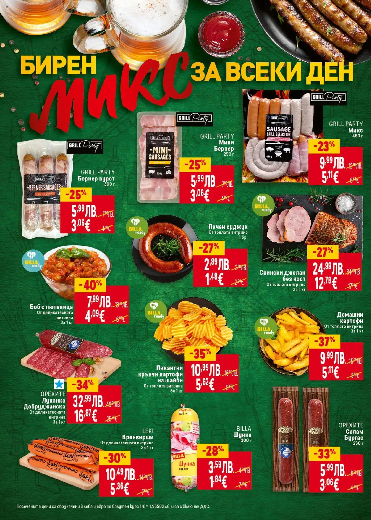  | Страница: 14 | Продукти: Салам, Картофи, Кренвирши, Суджук
