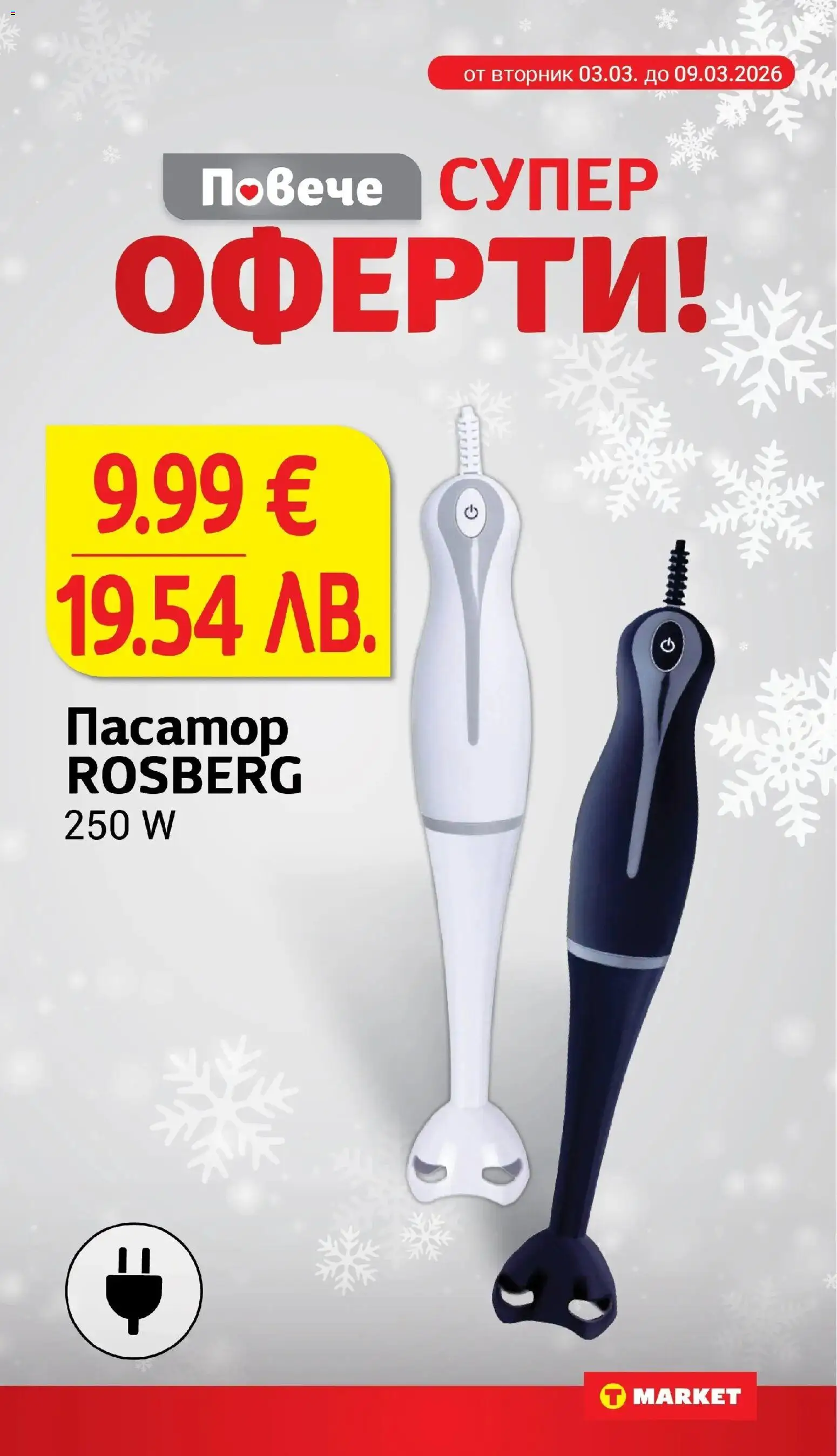 {H1} | Страница: 25 | Продукти: Пасатор