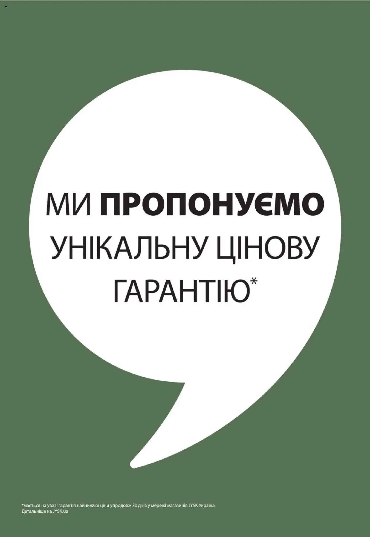 Юск Kаталог - дійснийкції з 02.04.2026 | Сторінка: 17