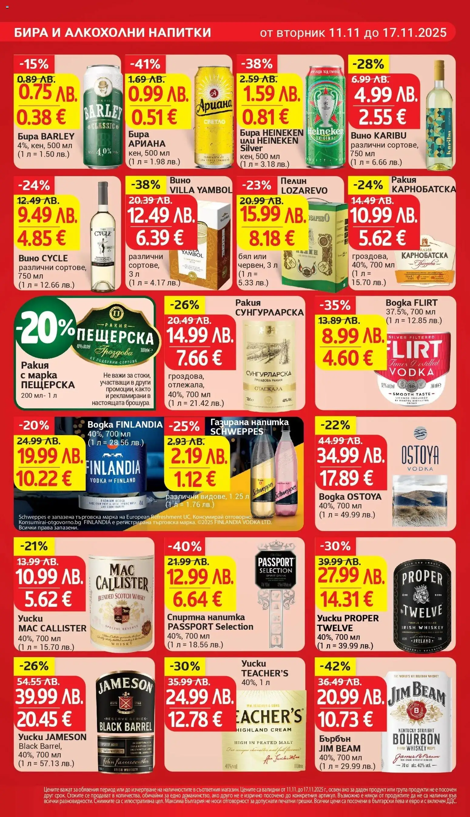 {H1} | Страница: 23 | Продукти: Бърбън, Вино, Бира, Напитка