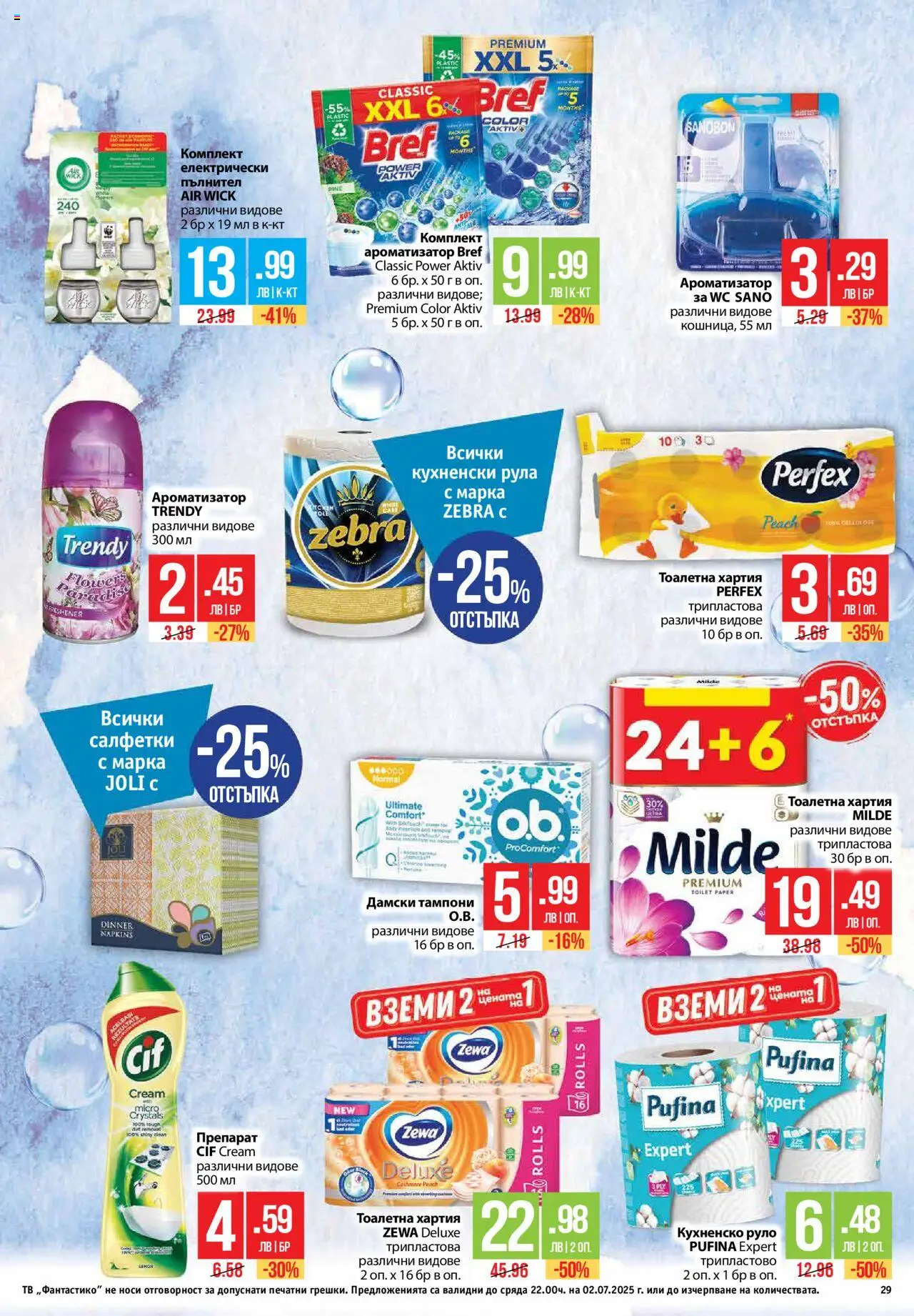  | Страница: 29 | Продукти: Тоалетна хартия, Тв, Хартия, Тоалетна