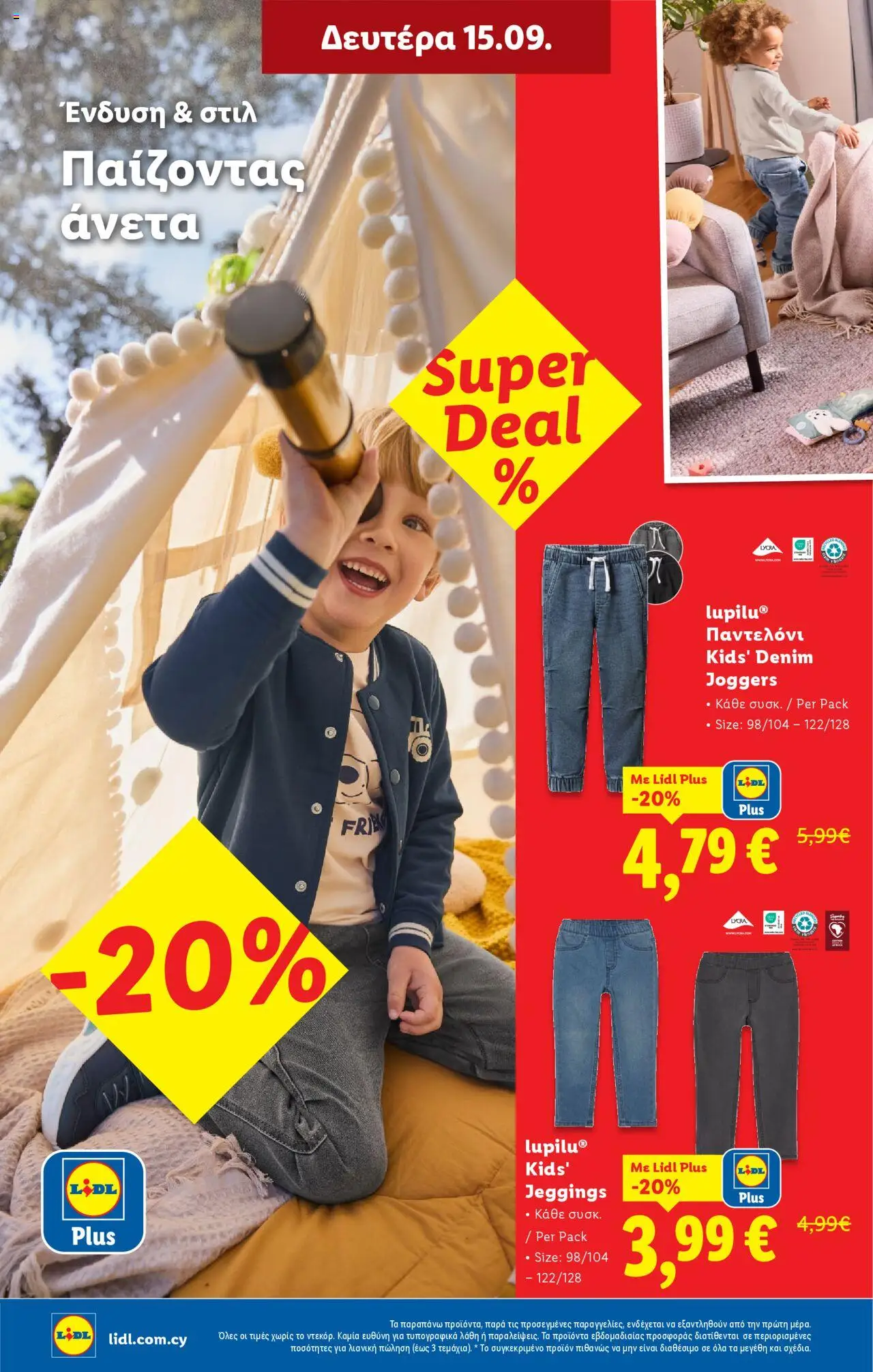 Lidl Φυλλάδιο – σε ισχύ από 11.09.2025 | Σελίδα: 48