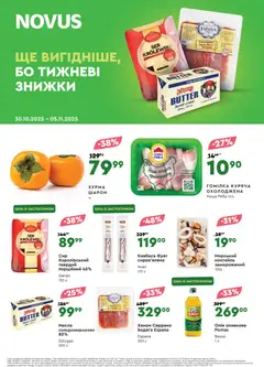 Novus акції дійснийкції з 30.10.2025