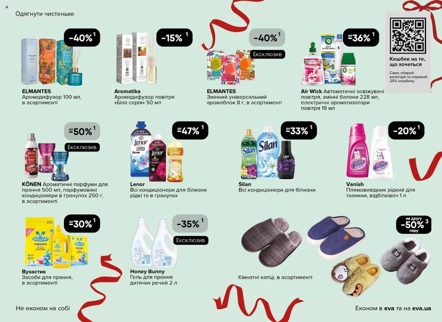 Eva Kаталог - дійснийкції з 18.12.2025 | Сторінка: 43 | Товари: Відбілювач, Плямовивідник