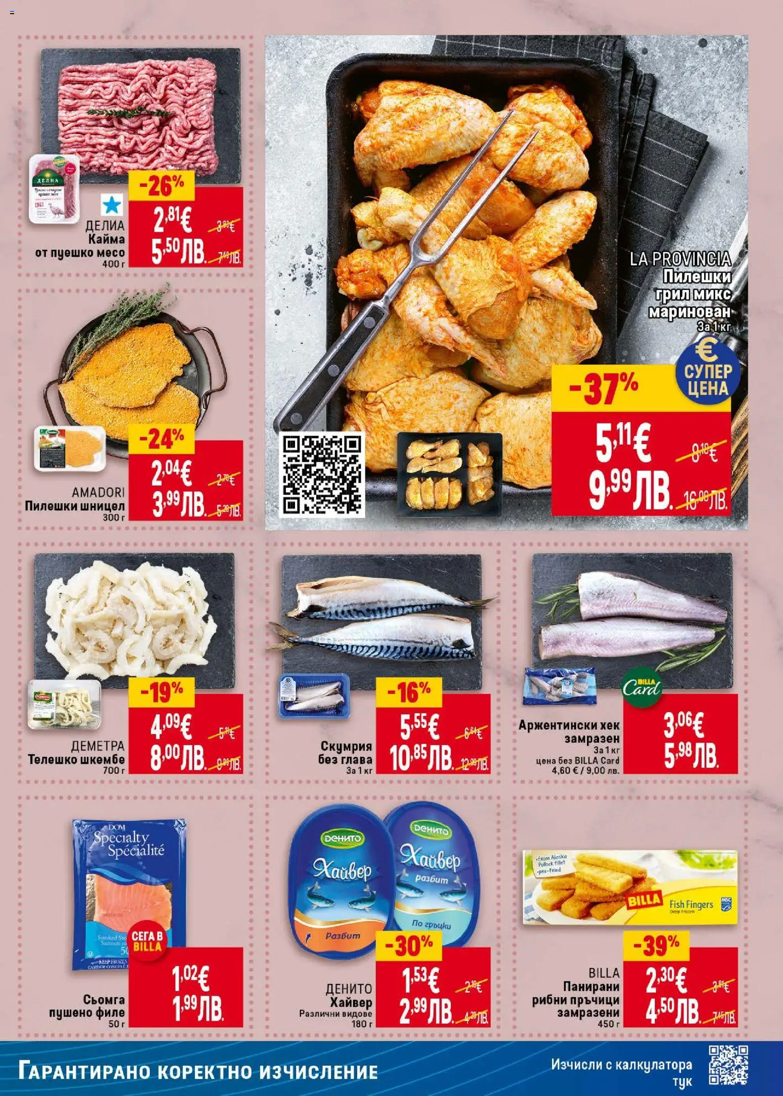 {H1} | Страница: 13 | Продукти: Филе, Телешко, Шницел, Кайма