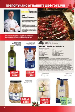 Преглед на METRO брошура - Офертите са валидни от 04.12.2025 | Страница: 2 | Продукти: Чиния, Пипер, Чесън, Фурна