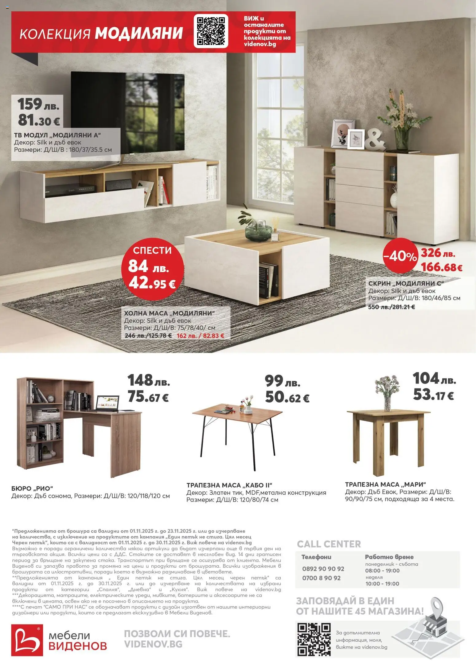 {H1} | Страница: 12 | Продукти: Тв, Скрин, Маса, Бюро