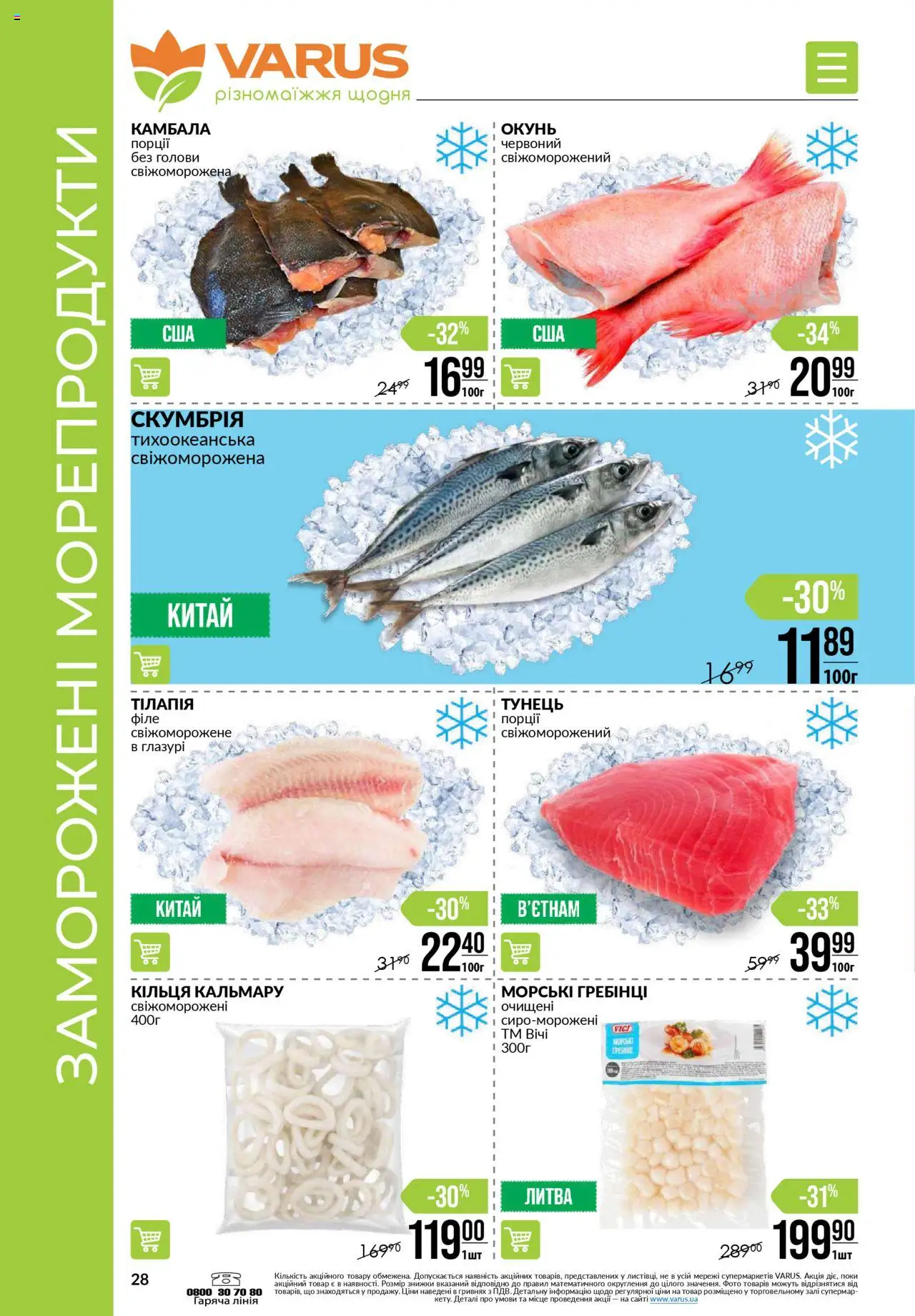 VARUS Kаталог - дійснийкції з 07.08.2025 | Сторінка: 28 | Товари: Морепродукти, Тунець