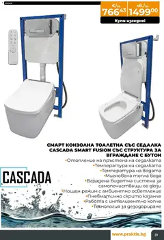 Преглед на Praktis брошура - Офертите са валидни от 15.12.2025 | Страница: 29 | Продукти: Вода, Тоалетна