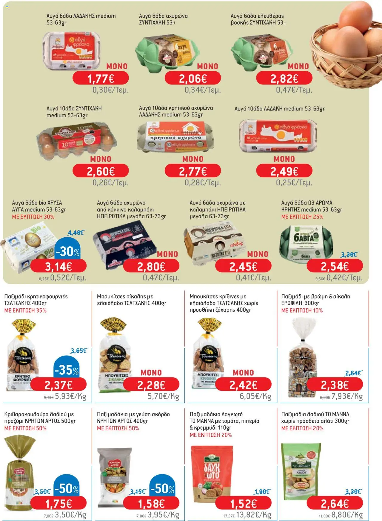  | Σελίδα: 39 | Προϊόντα: Βρώμη, Ελαιόλαδο, Καλαμπόκι, Σίκαλη