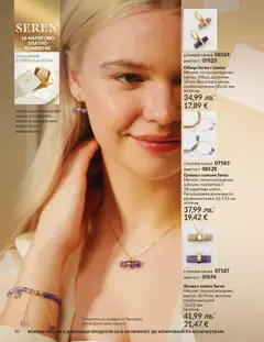 Преглед на AVON каталог 12 - Офертите са валидни от 01.12.2025 | Страница: 54