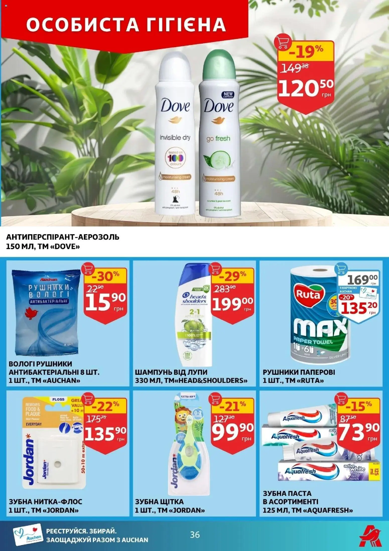 Ашан Kаталог - дійснийкції з 10.12.2025 | Сторінка: 36 | Товари: Щітка, Шампунь, Зубна паста, Зубна щітка