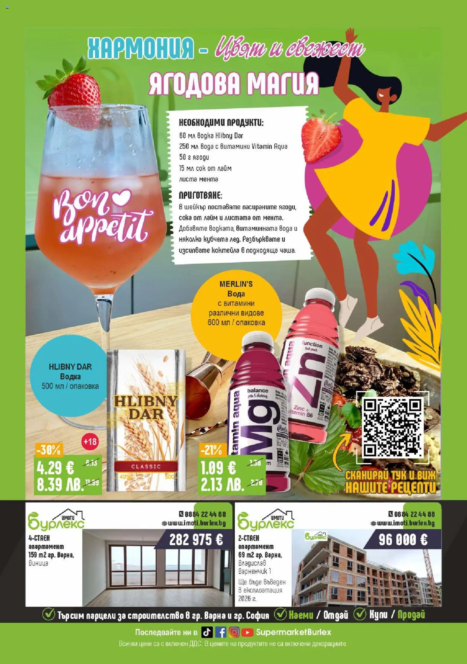 {H1} | Страница: 22 | Продукти: Водка, Вода, Лайм, Витамини