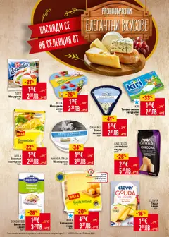 Преглед на ZOTT Моцарела, Моцарела 125 г - Офертите са валидни от 05.03.2026 | Страница: 20