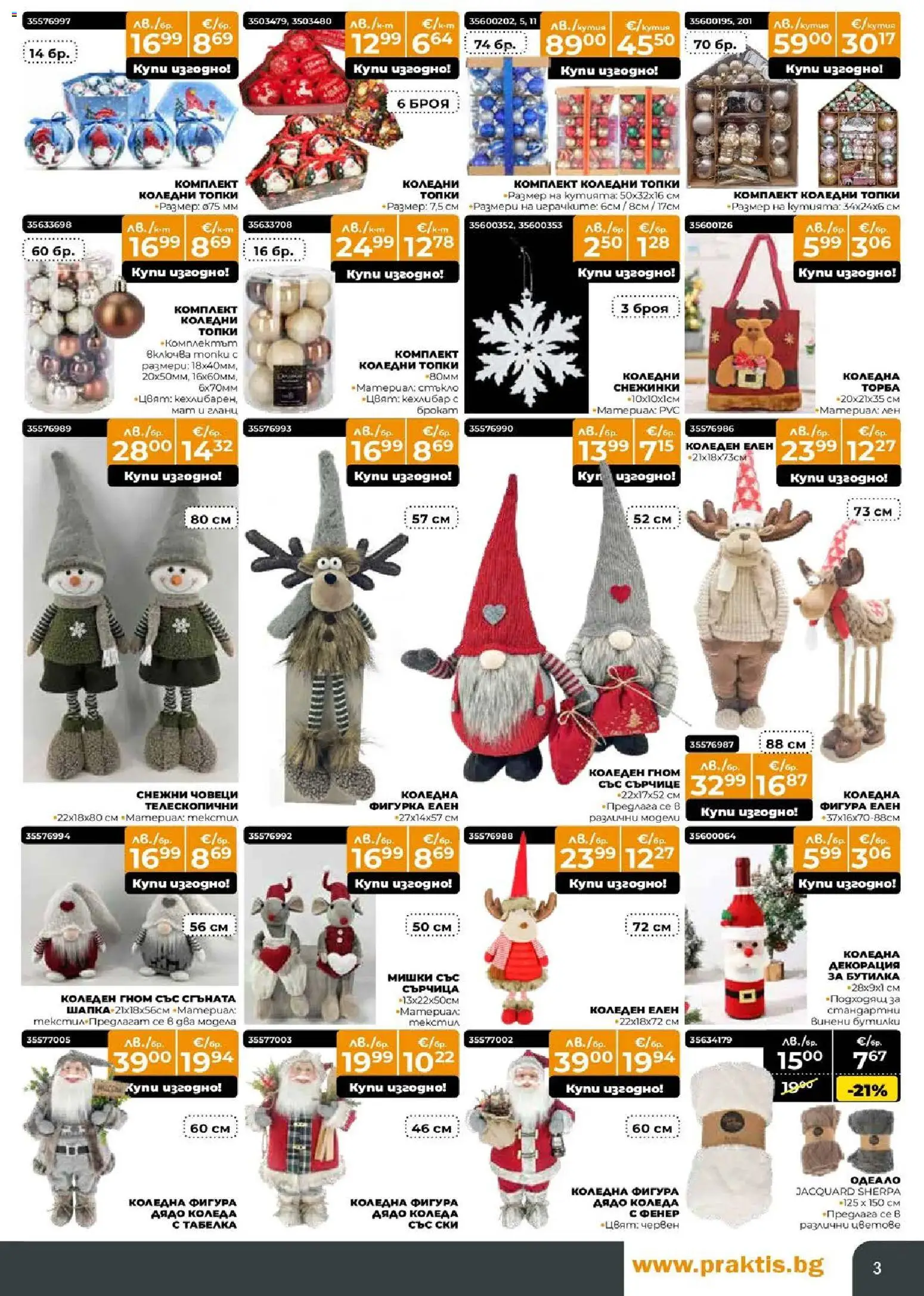 {H1} | Страница: 35 | Продукти: Фигурка, Торба, Гланц, Декорация