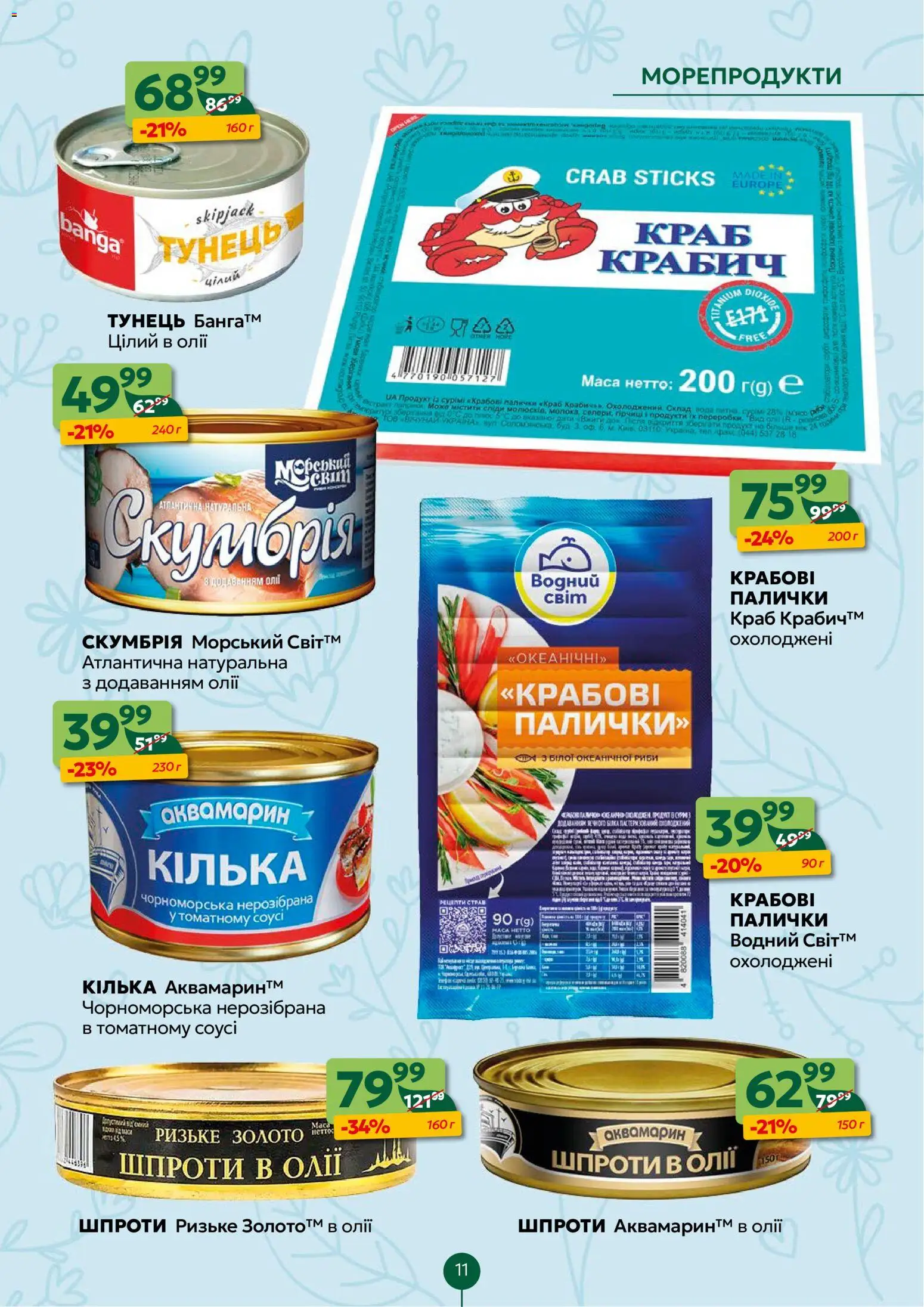Близенько Kаталог - дійснийкції з 23.03.2026 | Сторінка: 11 | Товари: Морепродукти, Тунець, Шпроти, Палички