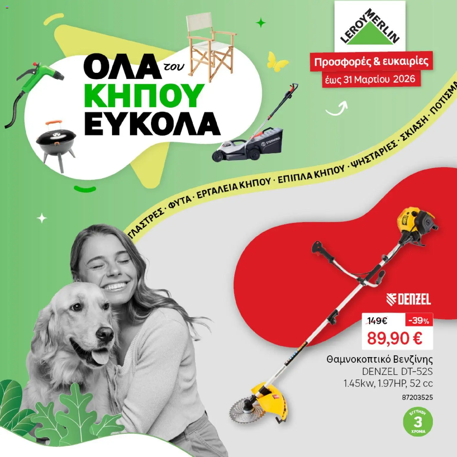 Leroy Merlin φυλλαδιο – σε ισχύ από 04.03.2026 | Σελίδα: 1