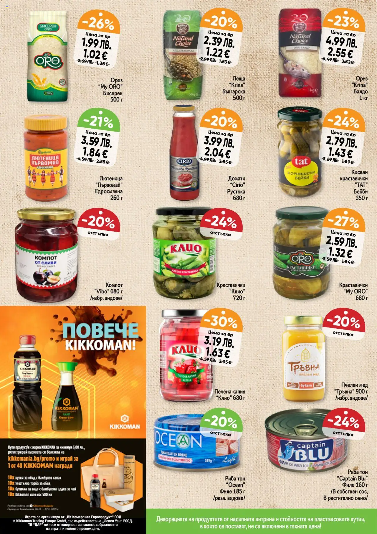 {H1} | Страница: 8 | Продукти: Торба, Вода, Домати, Леща