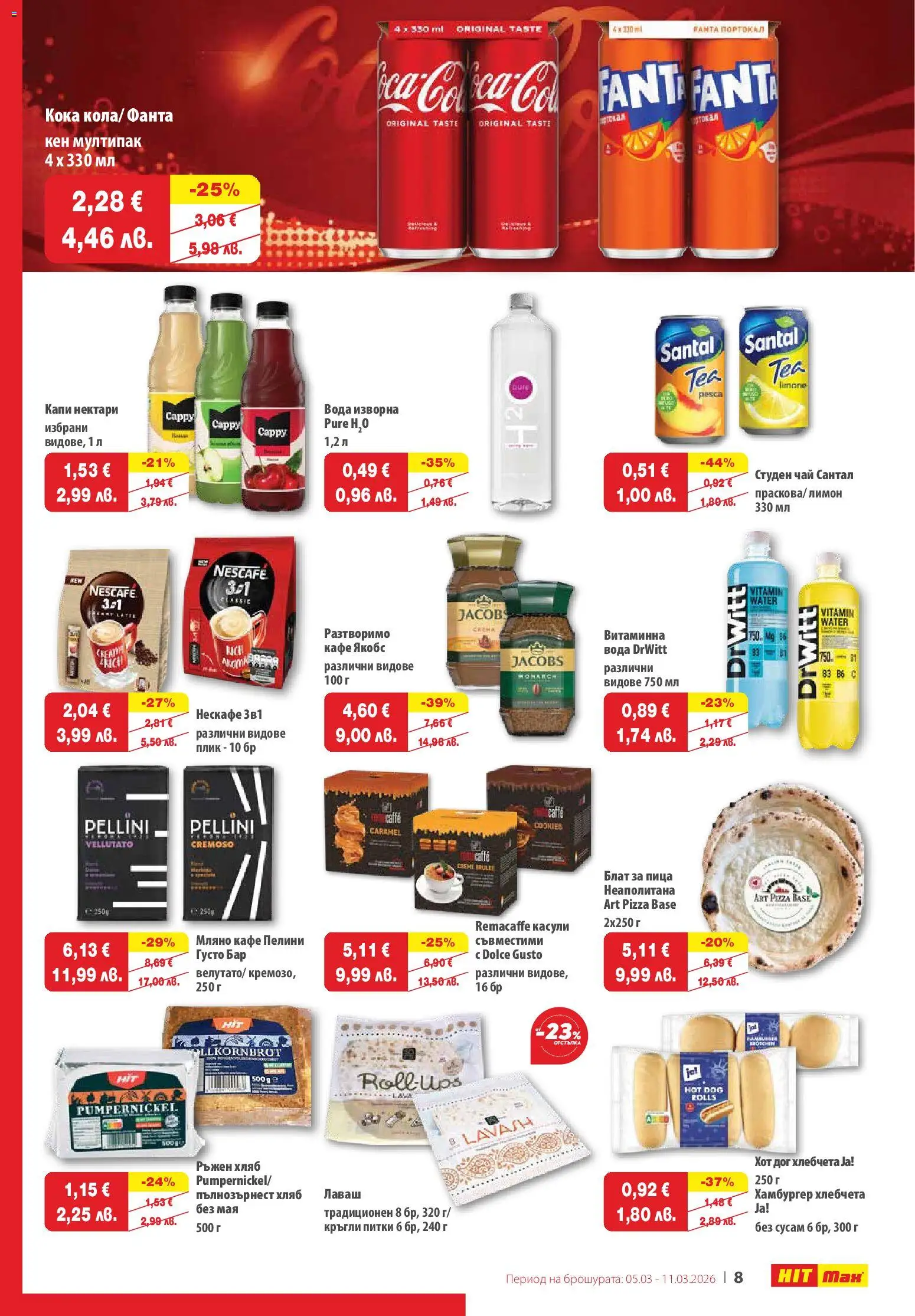 {H1} | Страница: 9 | Продукти: Пица, Чай, Кафе, Shiitake gomba