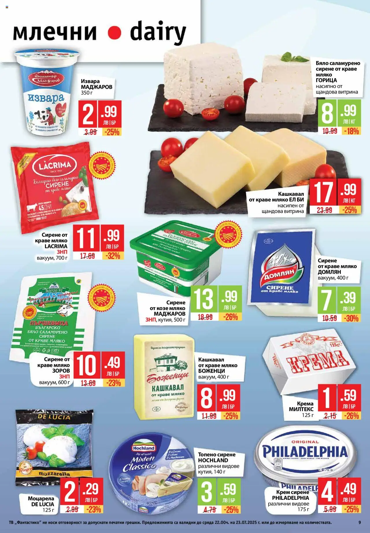  | Страница: 9 | Продукти: Olives, Мляко, Топено сирене, Тв