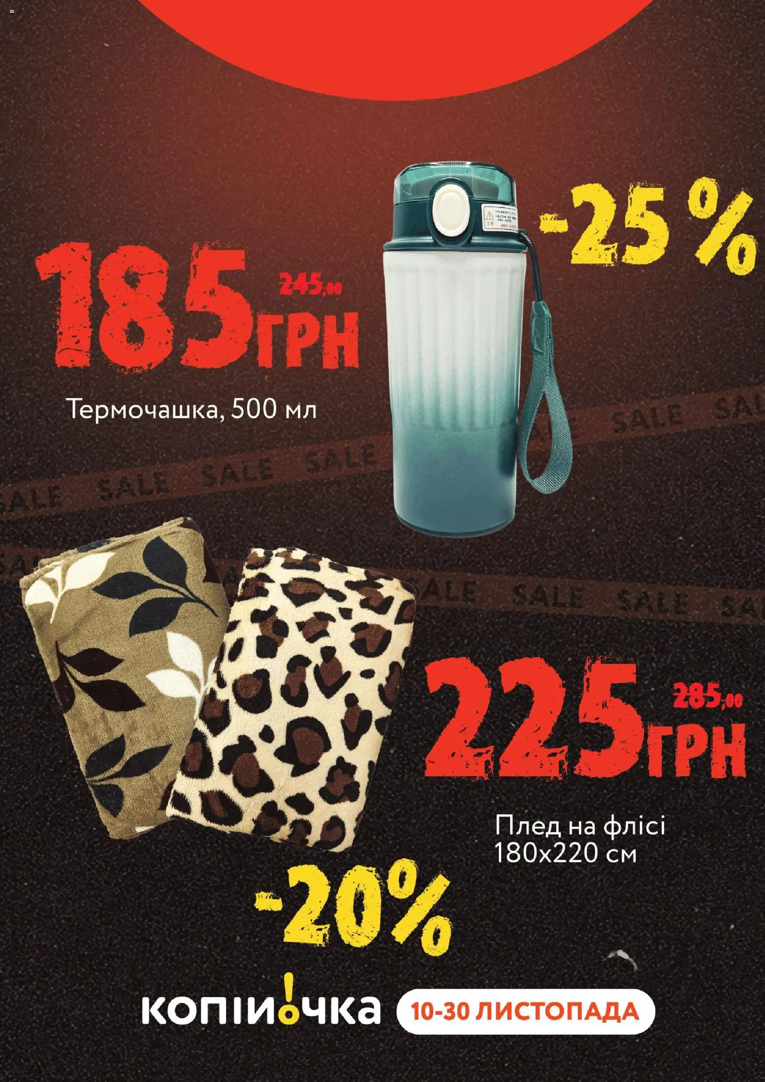 Копійочка Kаталог - дійснийкції з 10.11.2025 | Сторінка: 35 | Товари: Плед
