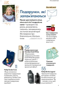 Oriflame акції дійснийкції з 08.12.2025 | Сторінка: 3