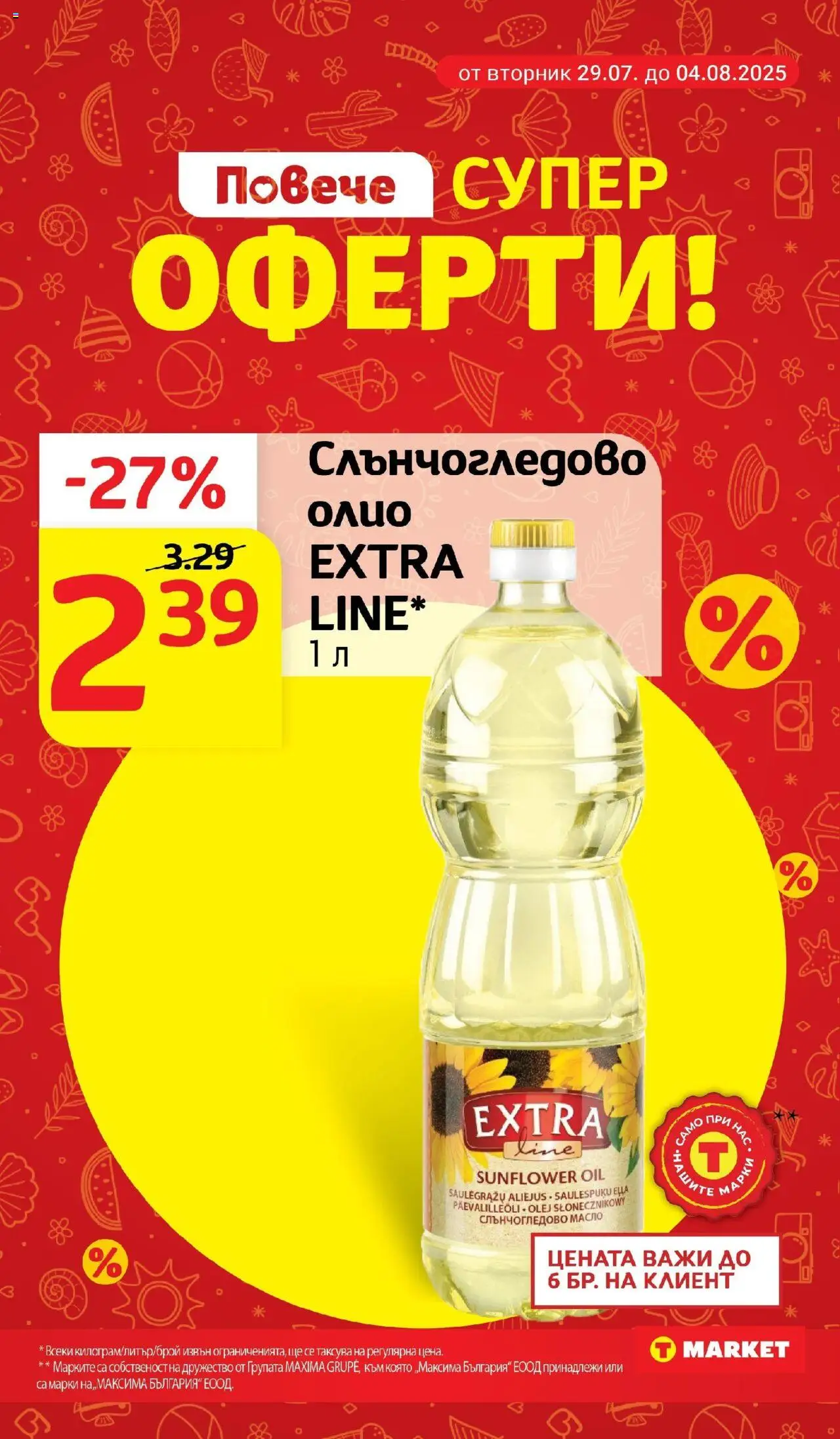  | Страница: 3 | Продукти: Олио, Масло