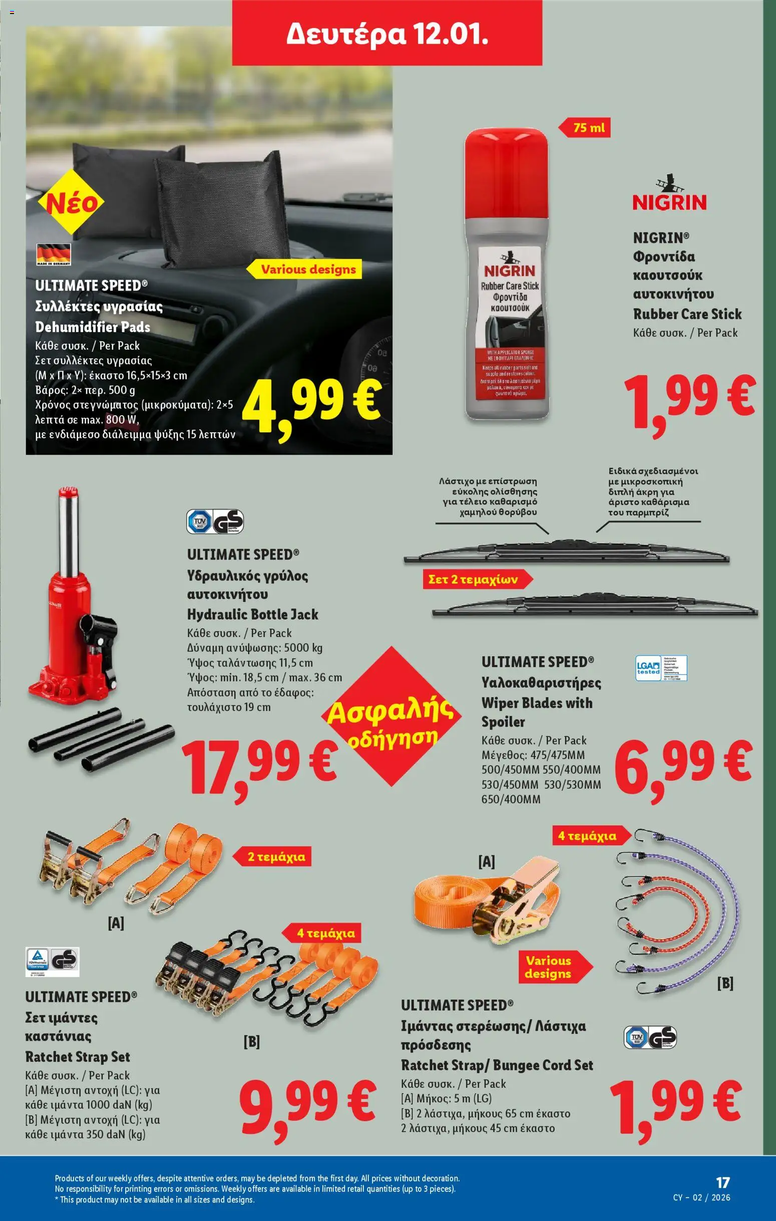 Lidl - Φυλλάδιο – σε ισχύ από 08.01.2026 | Σελίδα: 43